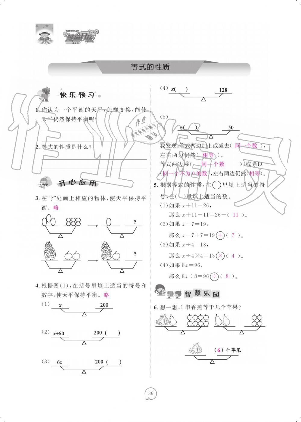 2019年領(lǐng)航新課標練習(xí)冊五年級數(shù)學(xué)上冊人教版 參考答案第36頁