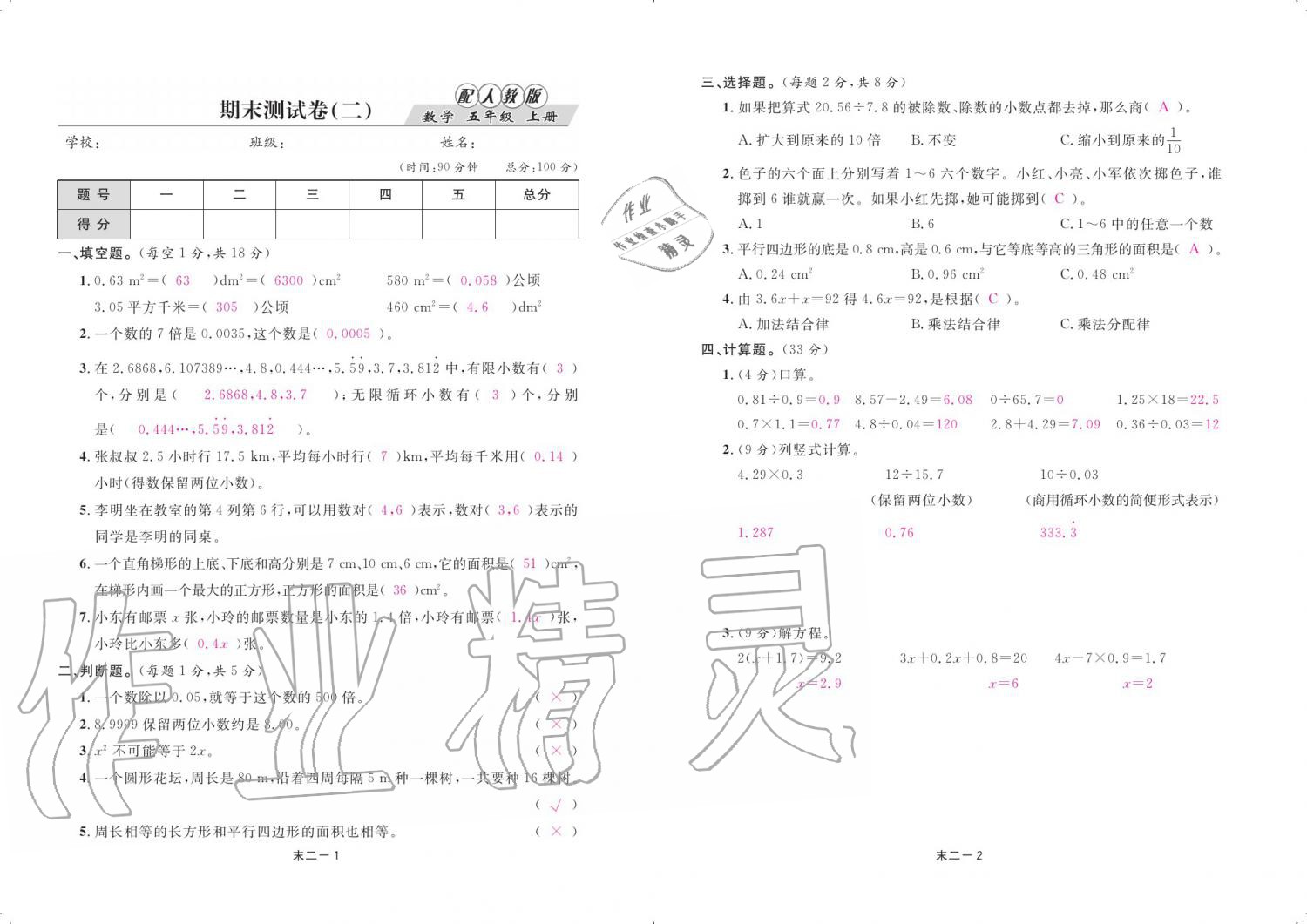 2019年領(lǐng)航新課標(biāo)練習(xí)冊五年級數(shù)學(xué)上冊人教版 參考答案第75頁