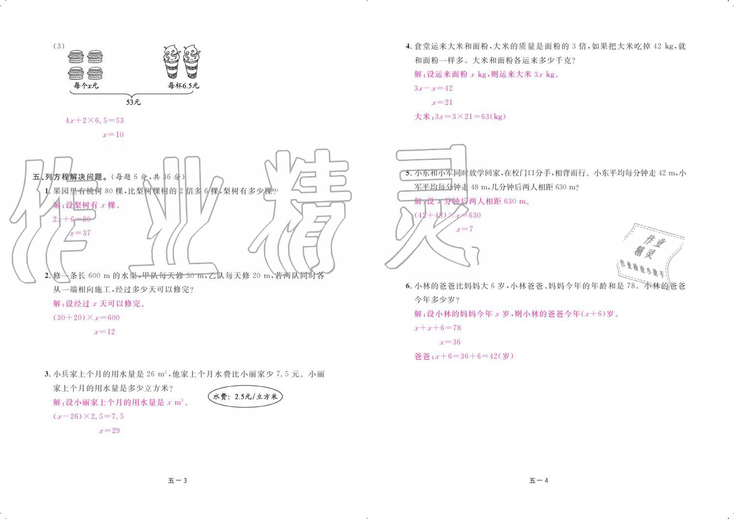 2019年領(lǐng)航新課標(biāo)練習(xí)冊(cè)五年級(jí)數(shù)學(xué)上冊(cè)人教版 參考答案第68頁(yè)