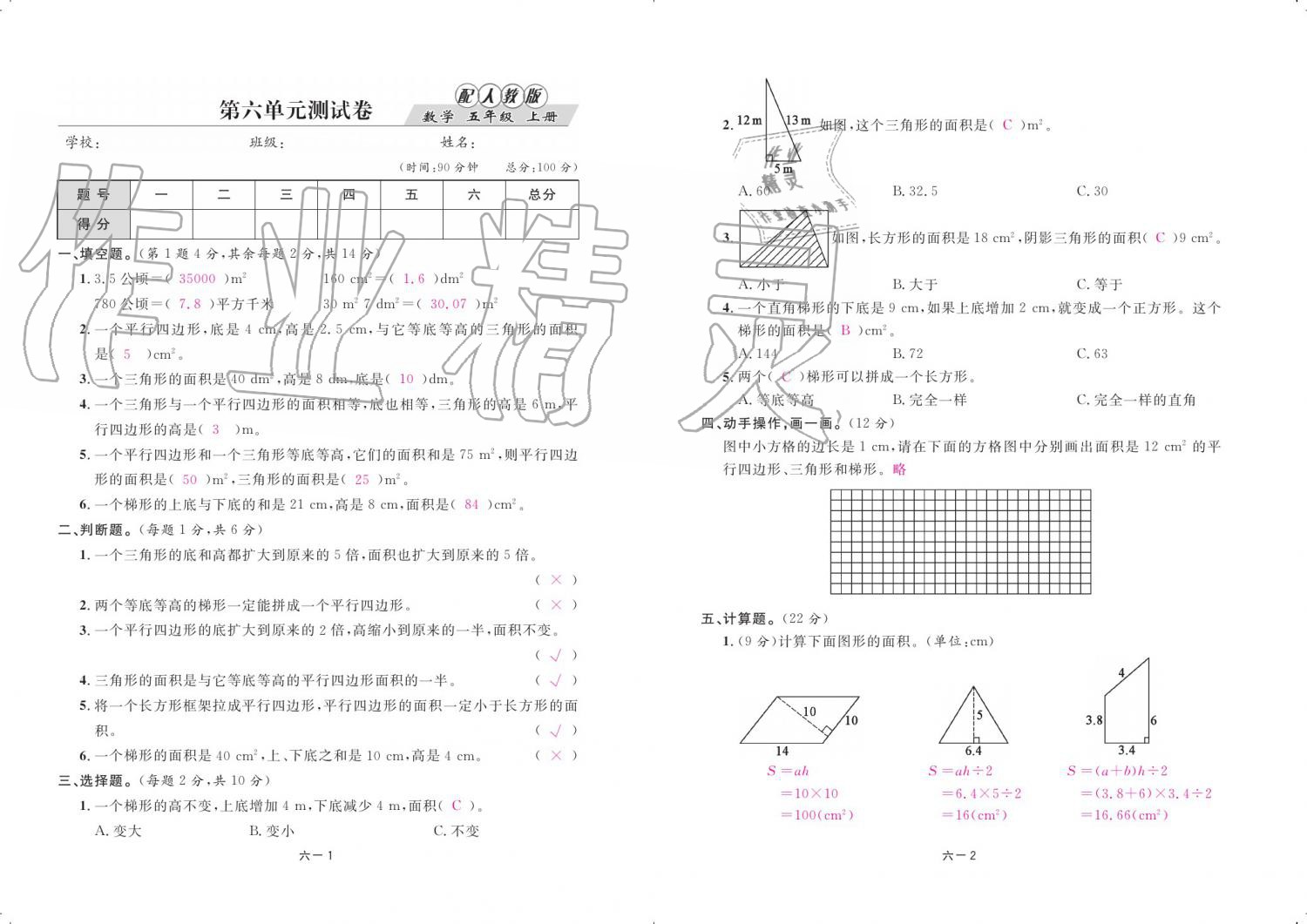 2019年領(lǐng)航新課標(biāo)練習(xí)冊五年級數(shù)學(xué)上冊人教版 參考答案第69頁