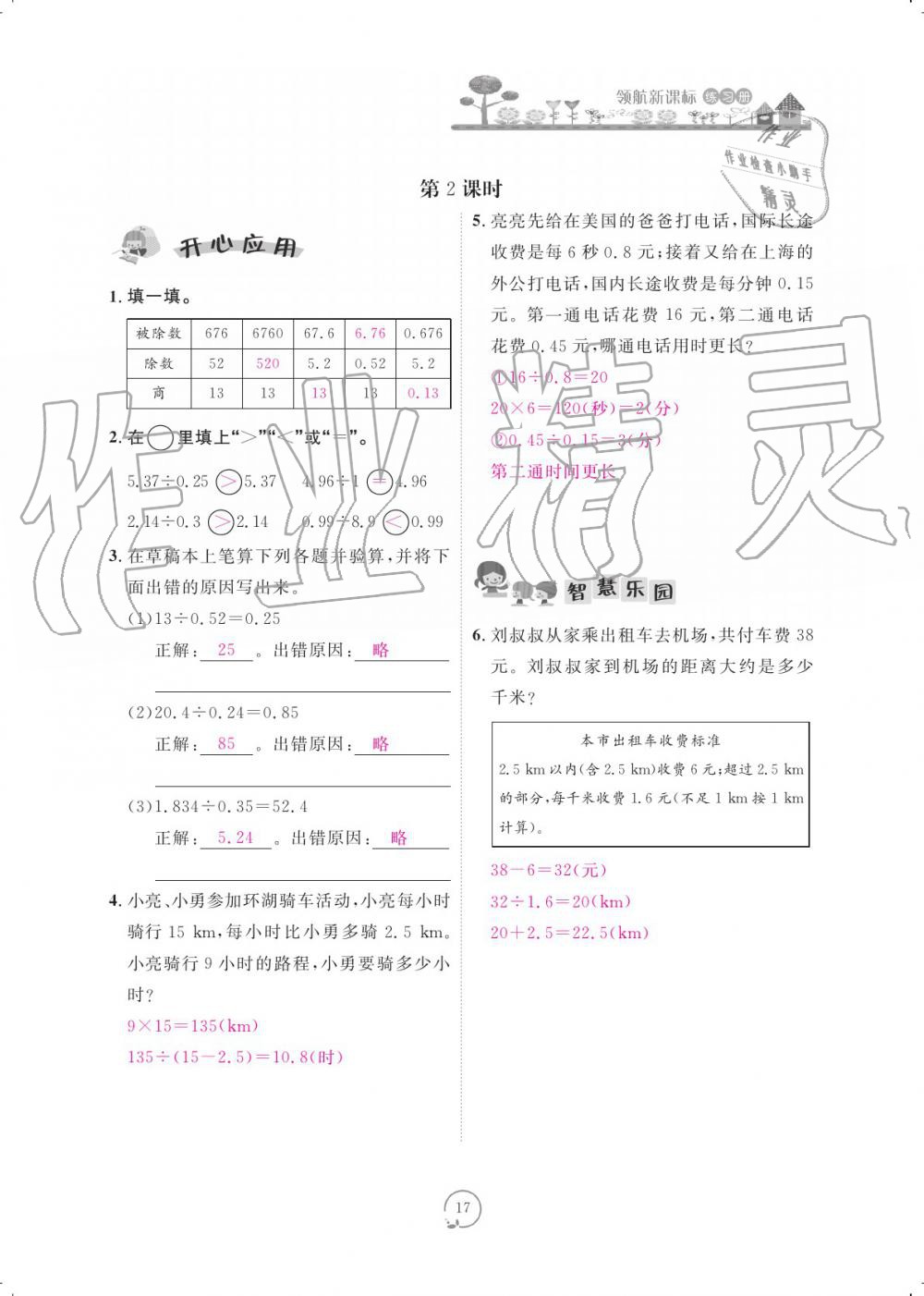 2019年領航新課標練習冊五年級數學上冊人教版 參考答案第17頁