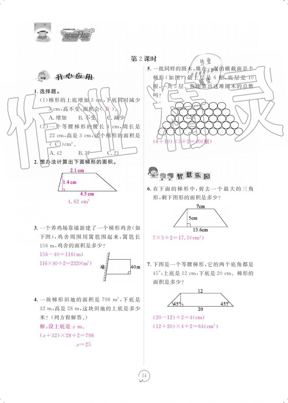 2019年領(lǐng)航新課標(biāo)練習(xí)冊(cè)五年級(jí)數(shù)學(xué)上冊(cè)人教版 參考答案第54頁