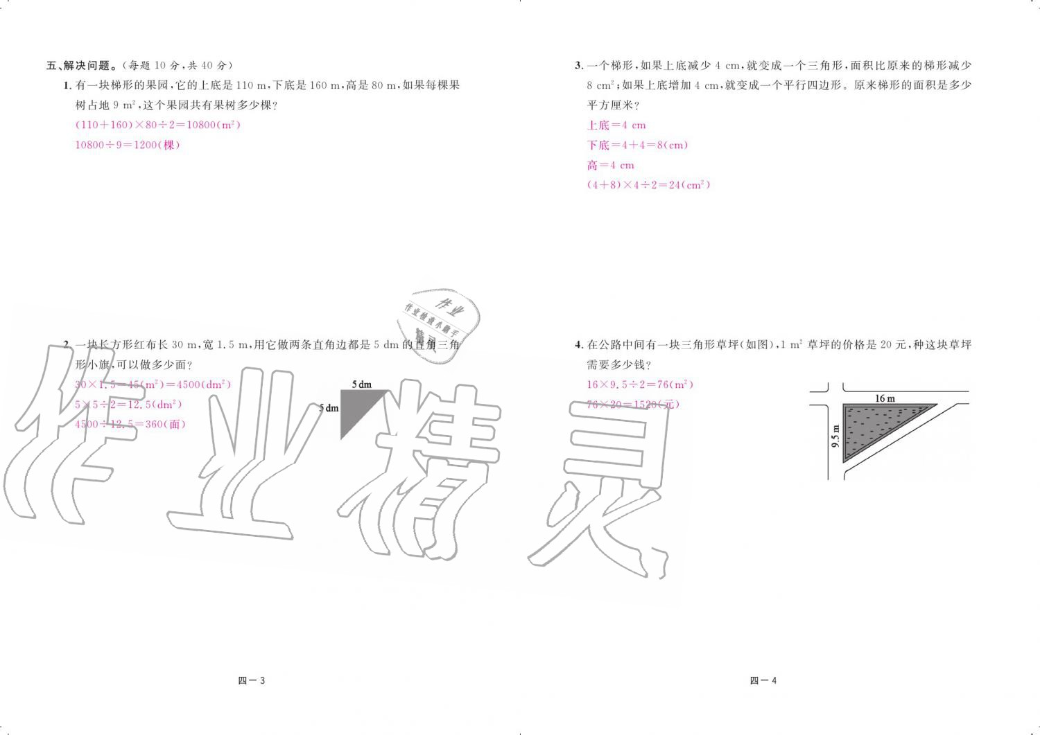 2019年領(lǐng)航新課標(biāo)練習(xí)冊(cè)五年級(jí)數(shù)學(xué)上冊(cè)北師大版 參考答案第68頁(yè)