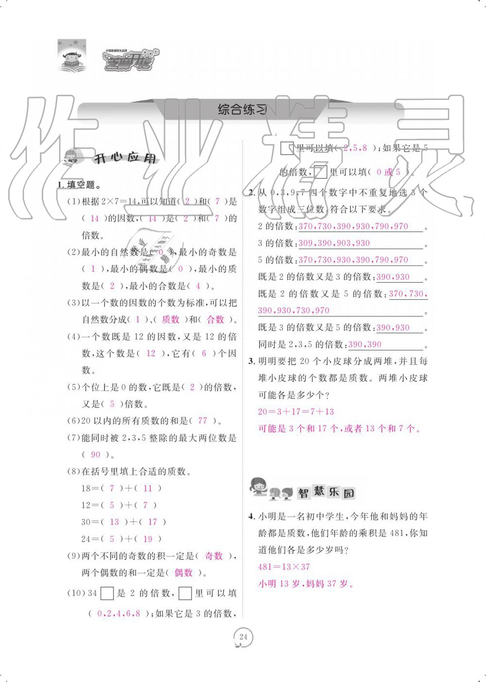 2019年領航新課標練習冊五年級數(shù)學上冊北師大版 參考答案第24頁