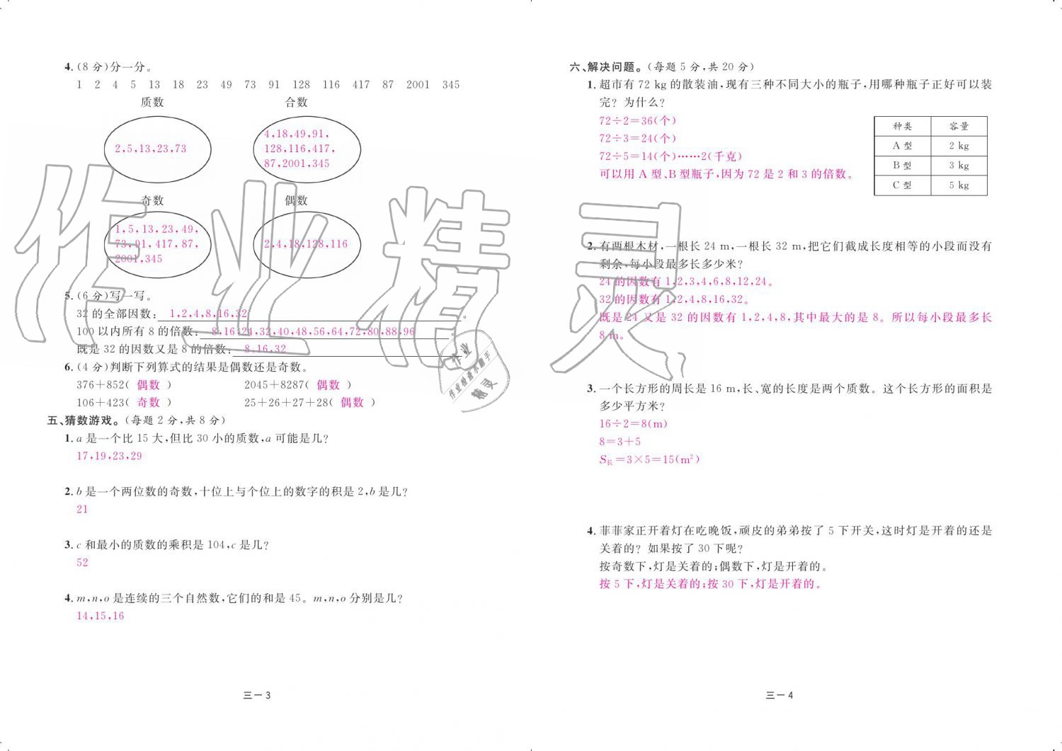 2019年領(lǐng)航新課標(biāo)練習(xí)冊(cè)五年級(jí)數(shù)學(xué)上冊(cè)北師大版 參考答案第83頁(yè)