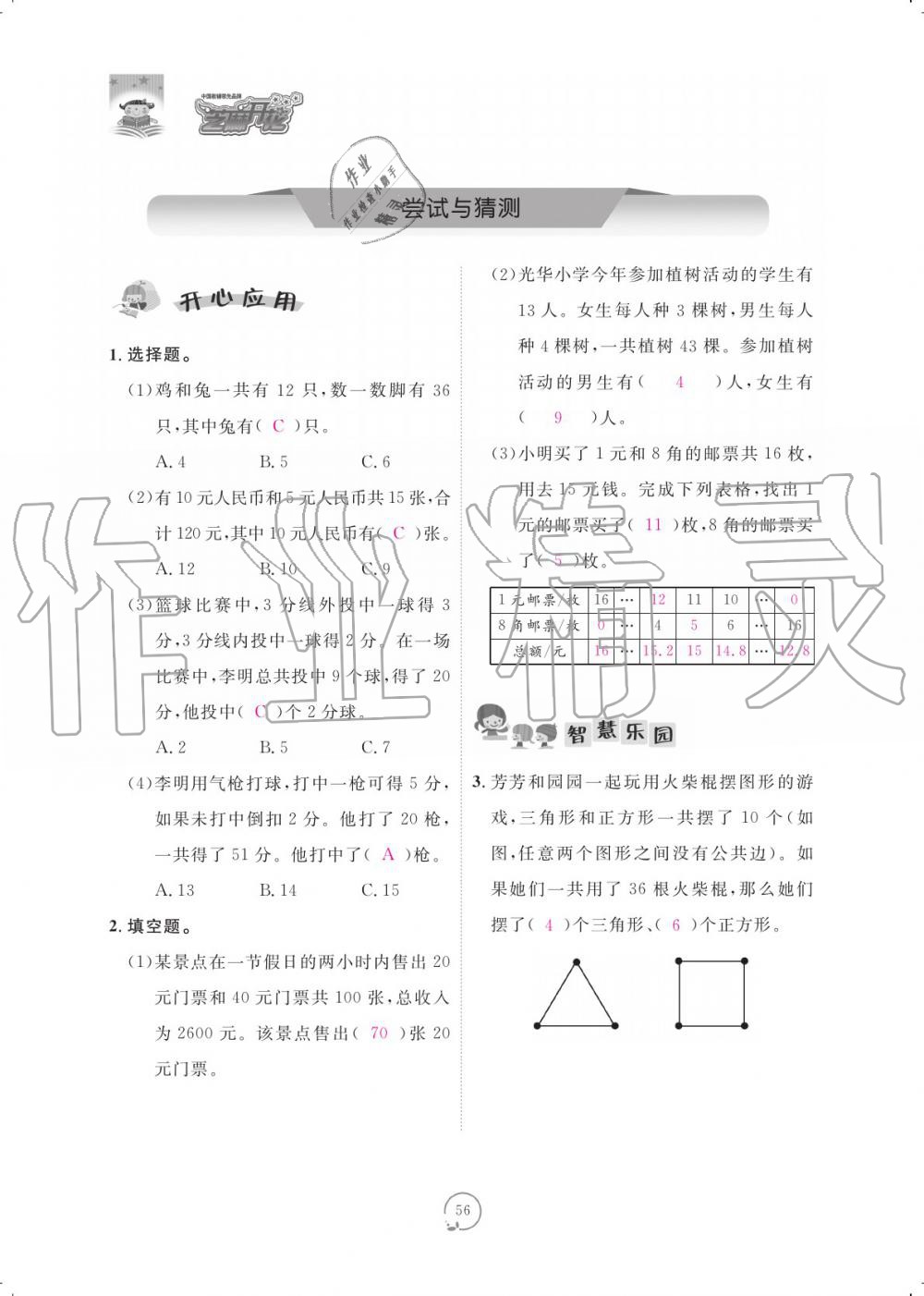 2019年領(lǐng)航新課標(biāo)練習(xí)冊五年級數(shù)學(xué)上冊北師大版 參考答案第56頁