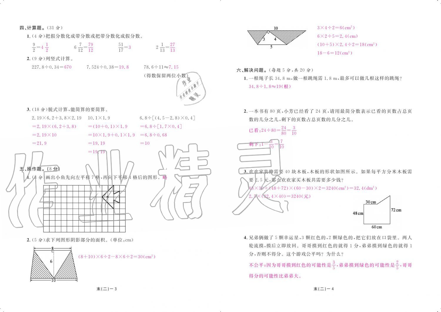 2019年領(lǐng)航新課標(biāo)練習(xí)冊(cè)五年級(jí)數(shù)學(xué)上冊(cè)北師大版 參考答案第79頁(yè)