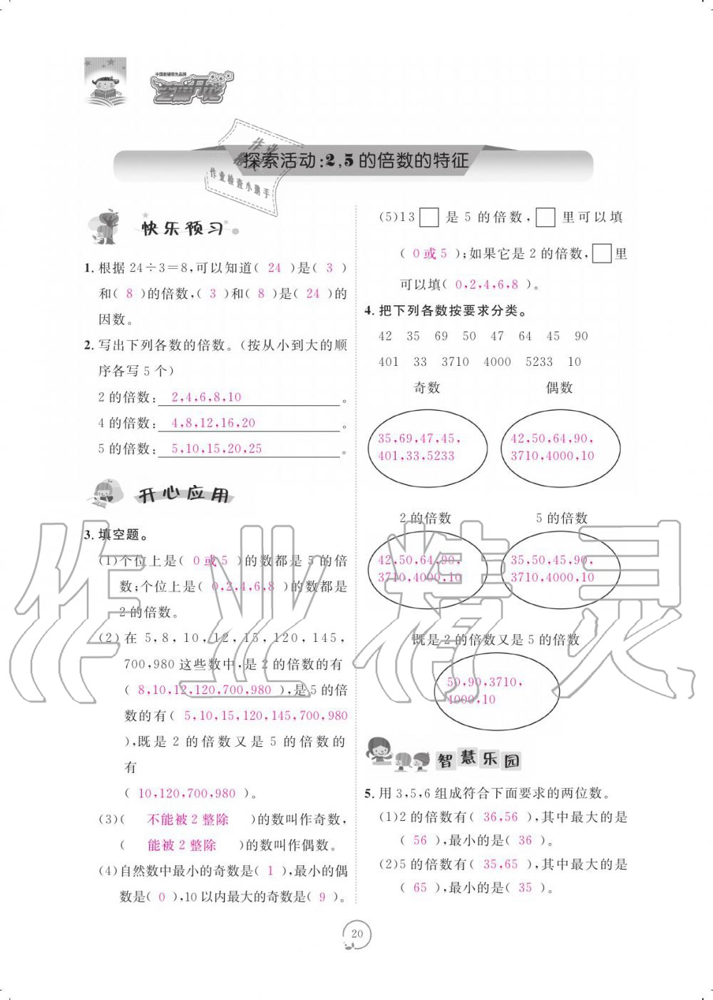 2019年領(lǐng)航新課標(biāo)練習(xí)冊五年級數(shù)學(xué)上冊北師大版 參考答案第20頁