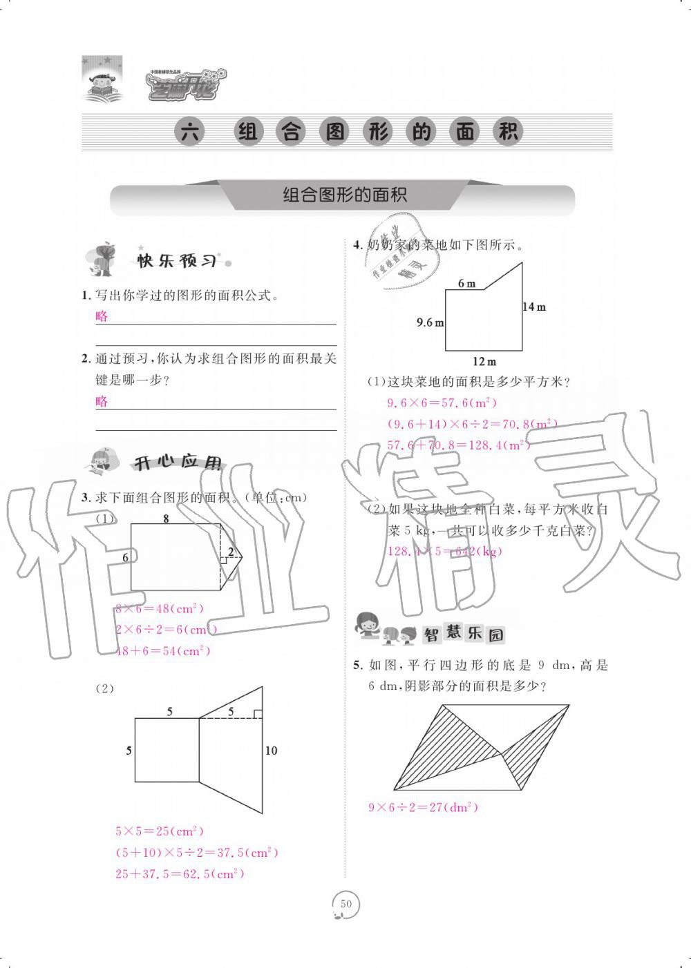 2019年領航新課標練習冊五年級數(shù)學上冊北師大版 參考答案第50頁