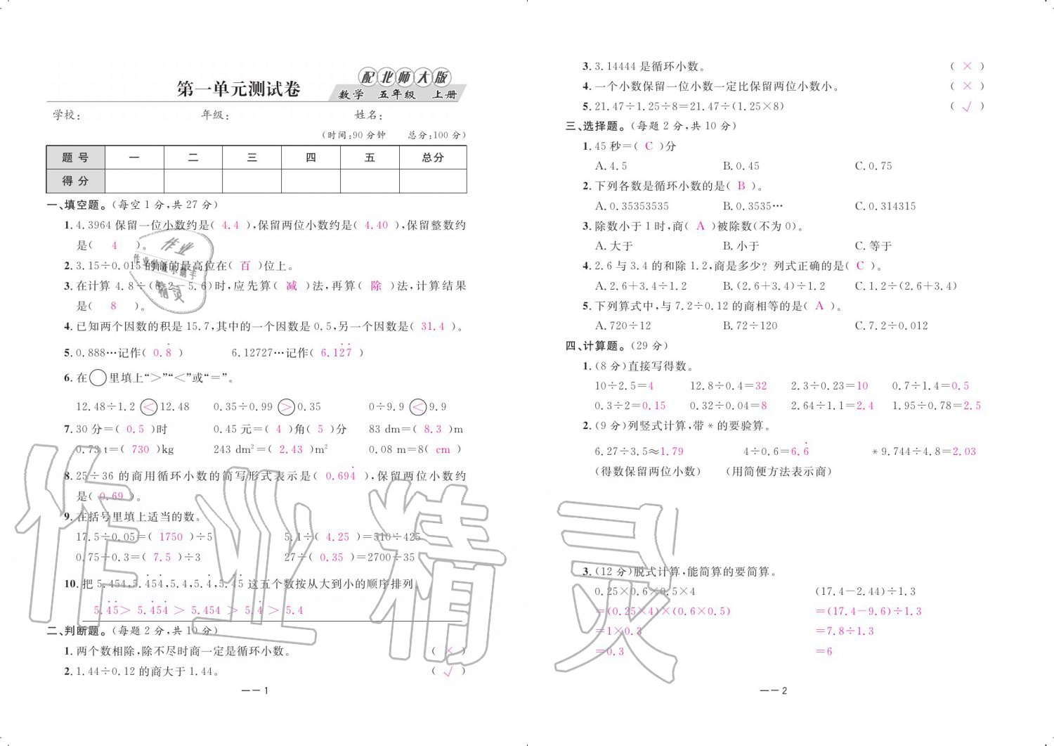 2019年領(lǐng)航新課標(biāo)練習(xí)冊五年級(jí)數(shù)學(xué)上冊北師大版 參考答案第67頁