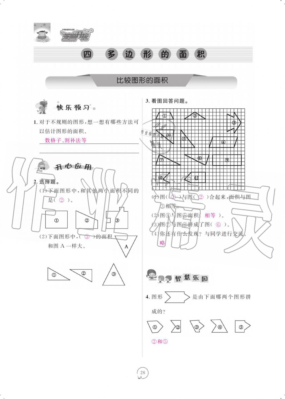 2019年領(lǐng)航新課標(biāo)練習(xí)冊五年級數(shù)學(xué)上冊北師大版 參考答案第26頁