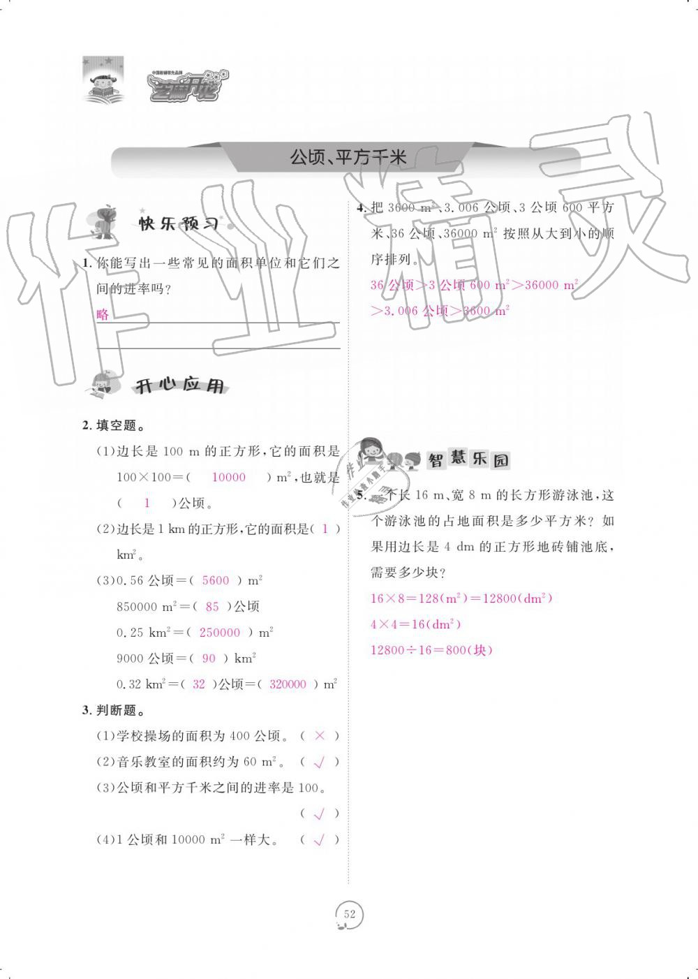 2019年領(lǐng)航新課標(biāo)練習(xí)冊五年級數(shù)學(xué)上冊北師大版 參考答案第52頁