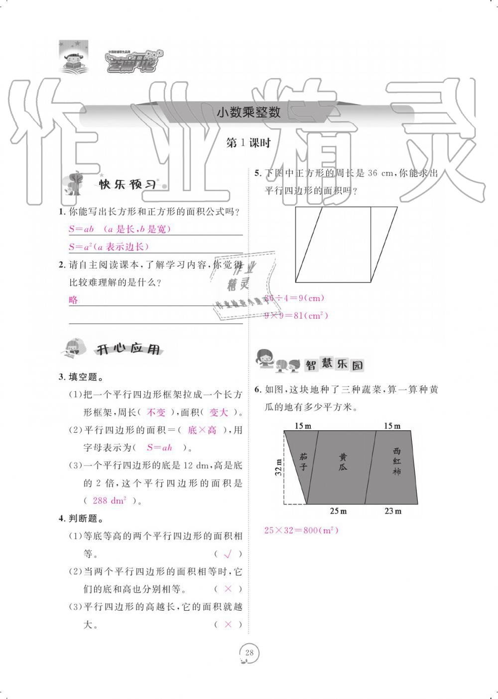 2019年領(lǐng)航新課標(biāo)練習(xí)冊五年級數(shù)學(xué)上冊北師大版 參考答案第28頁