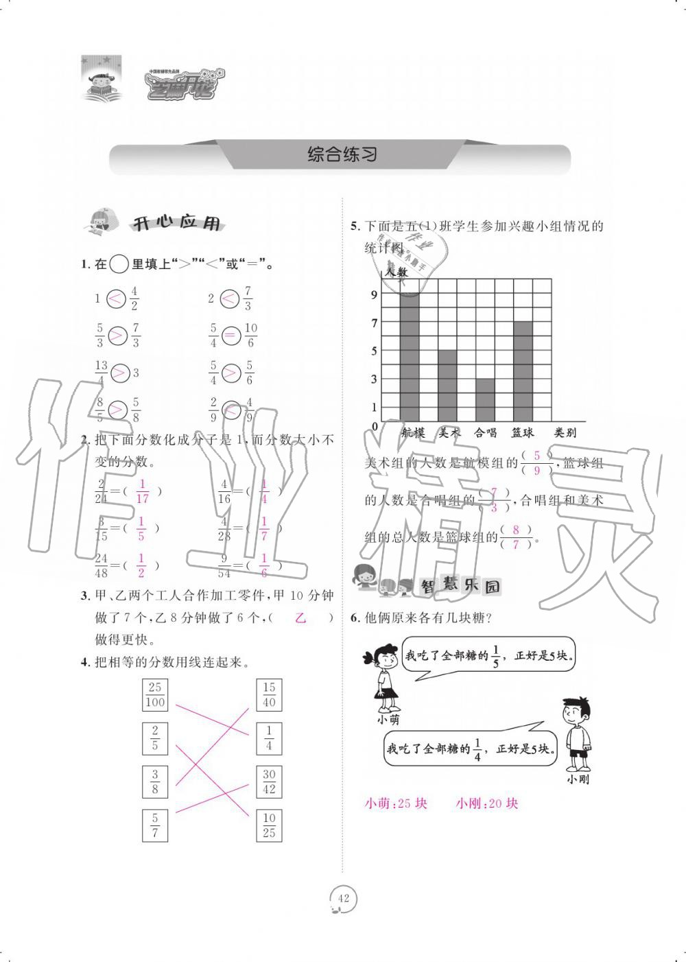 2019年領(lǐng)航新課標(biāo)練習(xí)冊(cè)五年級(jí)數(shù)學(xué)上冊(cè)北師大版 參考答案第42頁(yè)