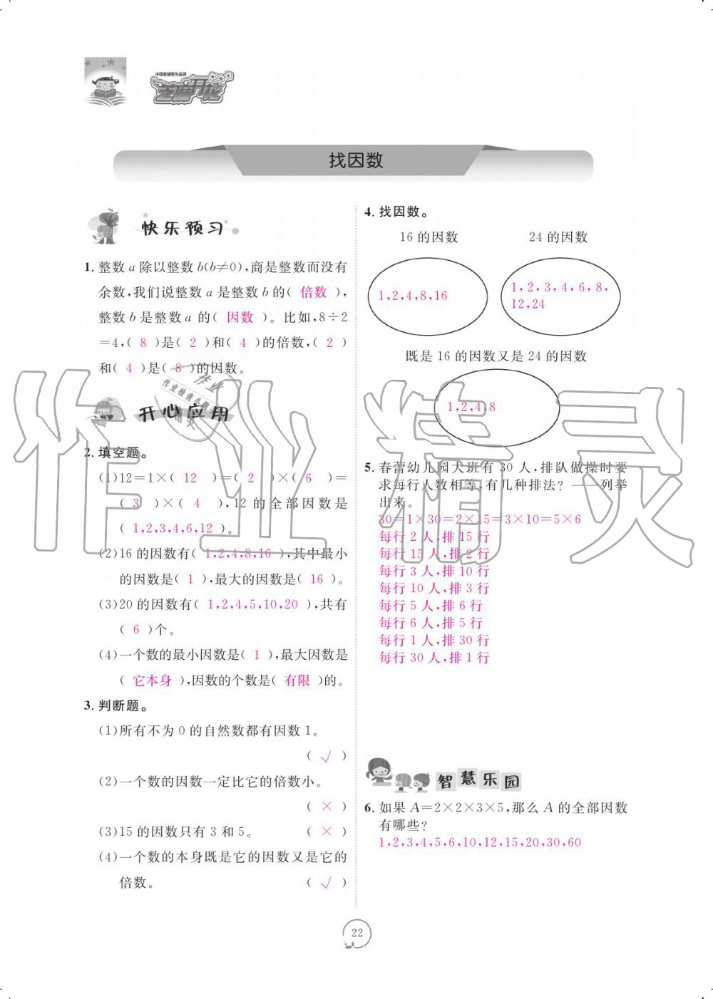 2019年領航新課標練習冊五年級數(shù)學上冊北師大版 參考答案第22頁