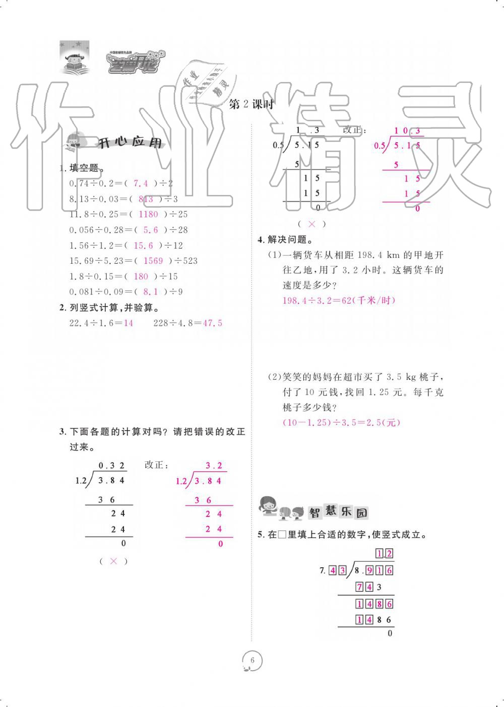 2019年領(lǐng)航新課標(biāo)練習(xí)冊(cè)五年級(jí)數(shù)學(xué)上冊(cè)北師大版 參考答案第6頁