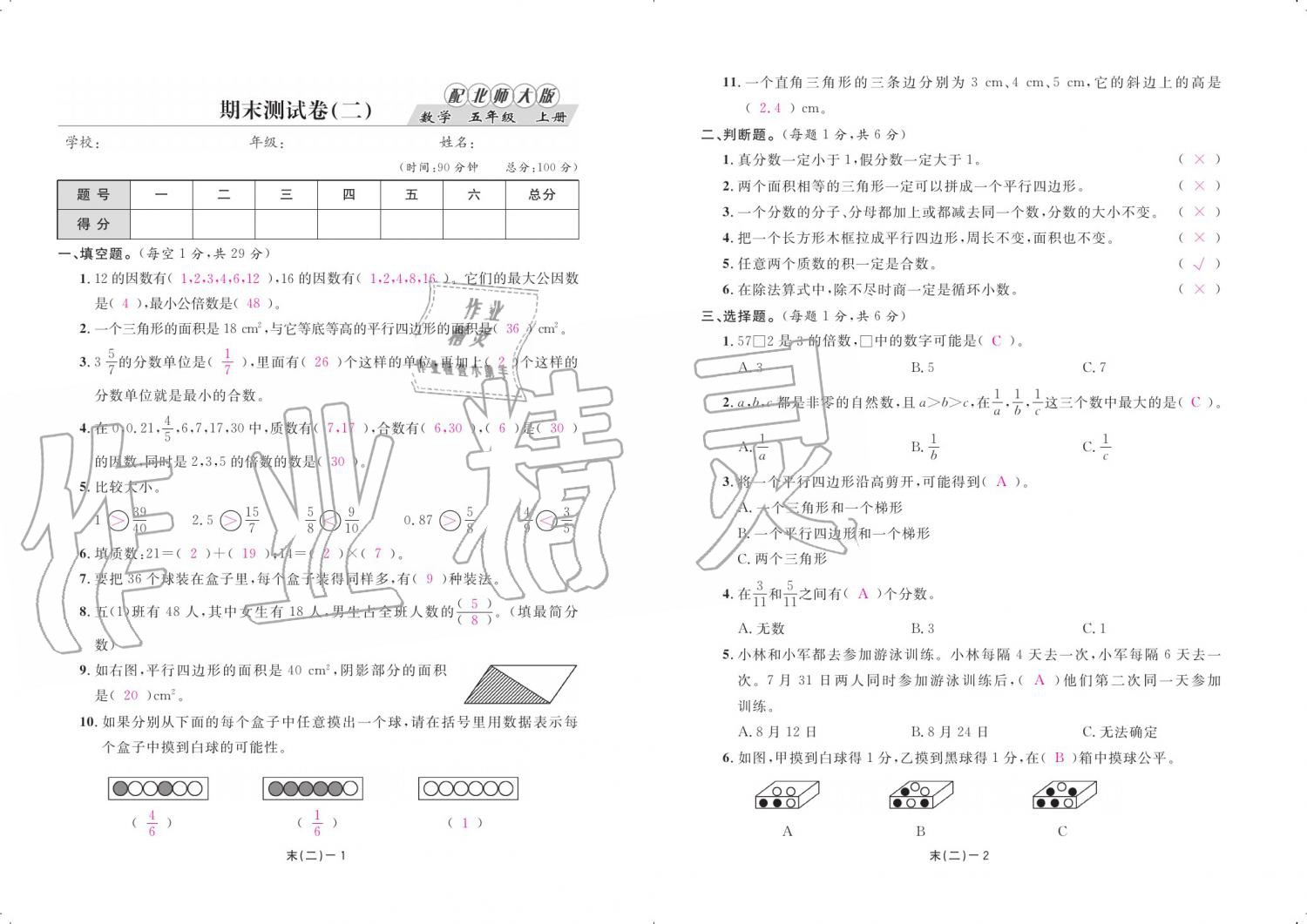 2019年領(lǐng)航新課標(biāo)練習(xí)冊(cè)五年級(jí)數(shù)學(xué)上冊(cè)北師大版 參考答案第77頁(yè)