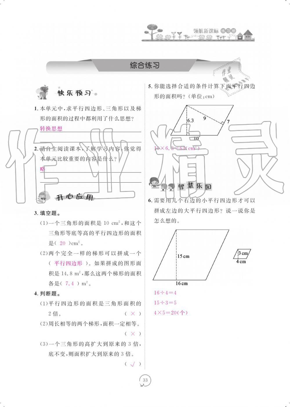 2019年領(lǐng)航新課標(biāo)練習(xí)冊(cè)五年級(jí)數(shù)學(xué)上冊(cè)北師大版 參考答案第33頁