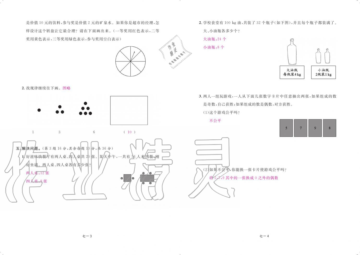 2019年領(lǐng)航新課標(biāo)練習(xí)冊(cè)五年級(jí)數(shù)學(xué)上冊(cè)北師大版 參考答案第74頁(yè)