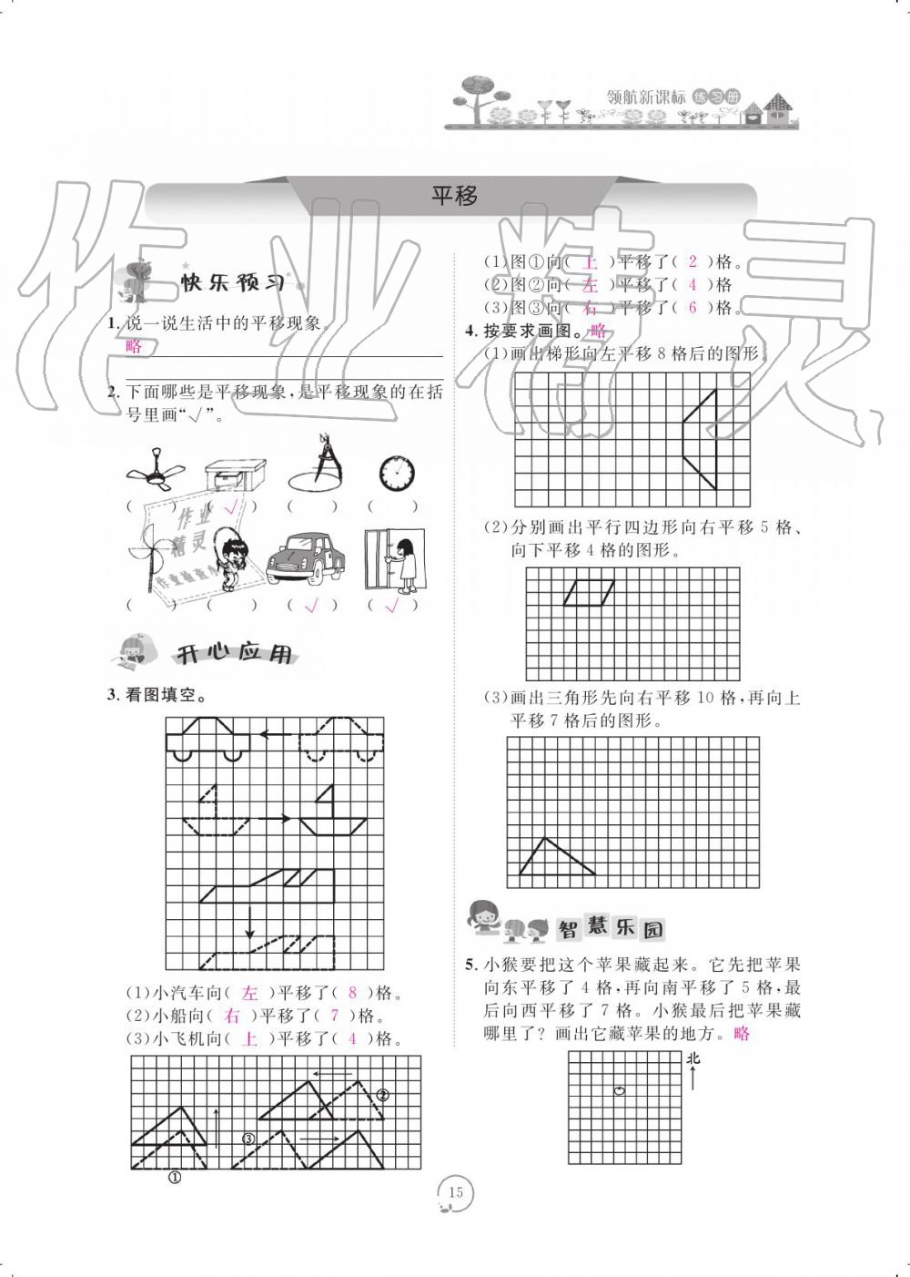 2019年領(lǐng)航新課標(biāo)練習(xí)冊(cè)五年級(jí)數(shù)學(xué)上冊(cè)北師大版 參考答案第15頁