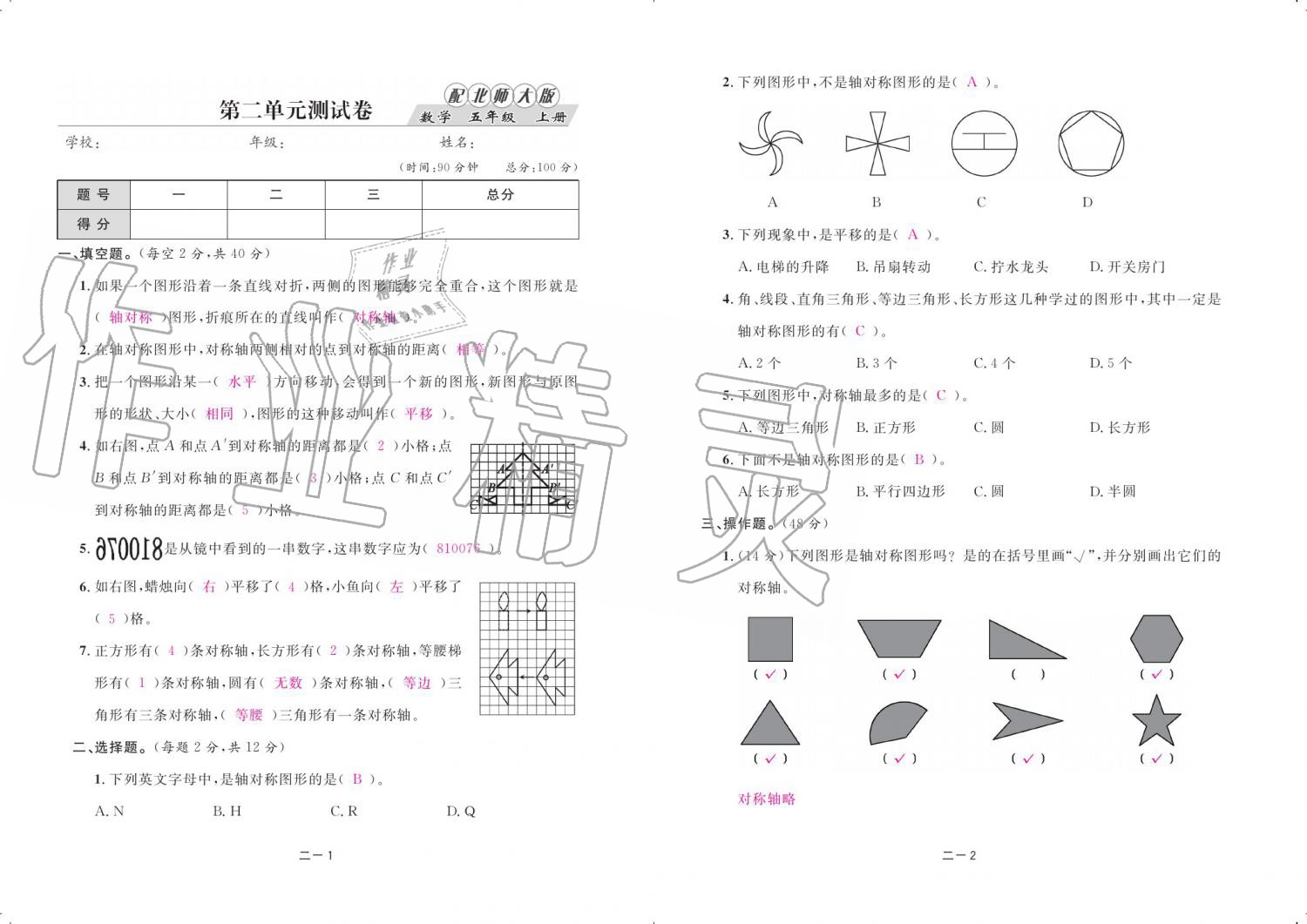 2019年領航新課標練習冊五年級數學上冊北師大版 參考答案第80頁