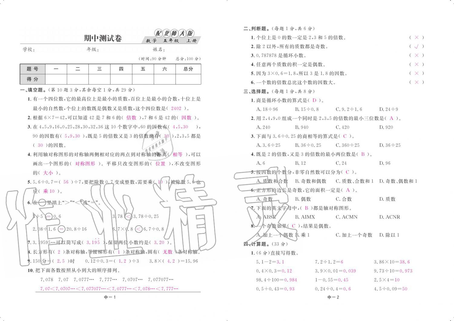 2019年領(lǐng)航新課標(biāo)練習(xí)冊(cè)五年級(jí)數(shù)學(xué)上冊(cè)北師大版 參考答案第84頁(yè)