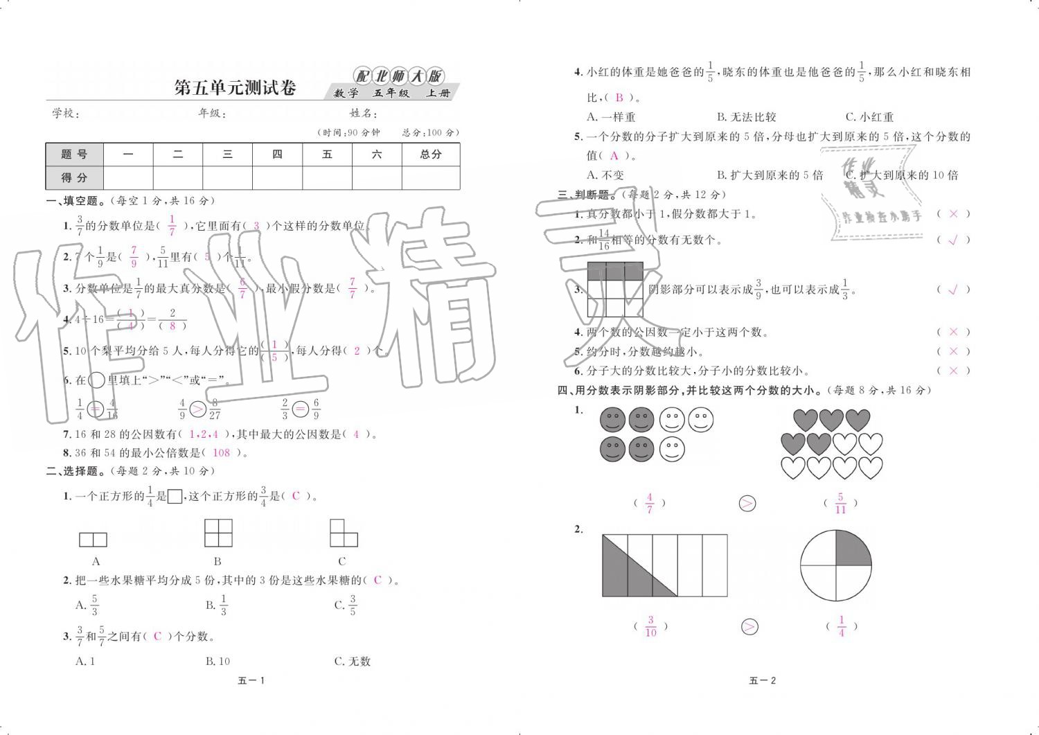 2019年領(lǐng)航新課標(biāo)練習(xí)冊五年級數(shù)學(xué)上冊北師大版 參考答案第69頁