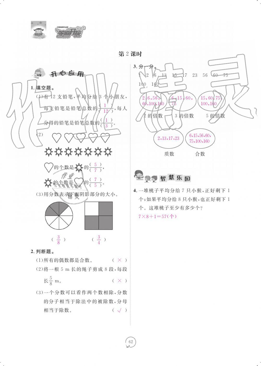 2019年領(lǐng)航新課標(biāo)練習(xí)冊五年級數(shù)學(xué)上冊北師大版 參考答案第62頁