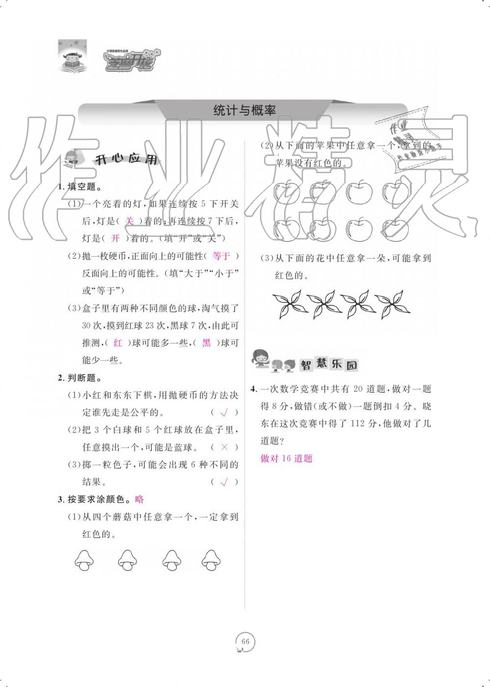 2019年領(lǐng)航新課標(biāo)練習(xí)冊(cè)五年級(jí)數(shù)學(xué)上冊(cè)北師大版 參考答案第66頁