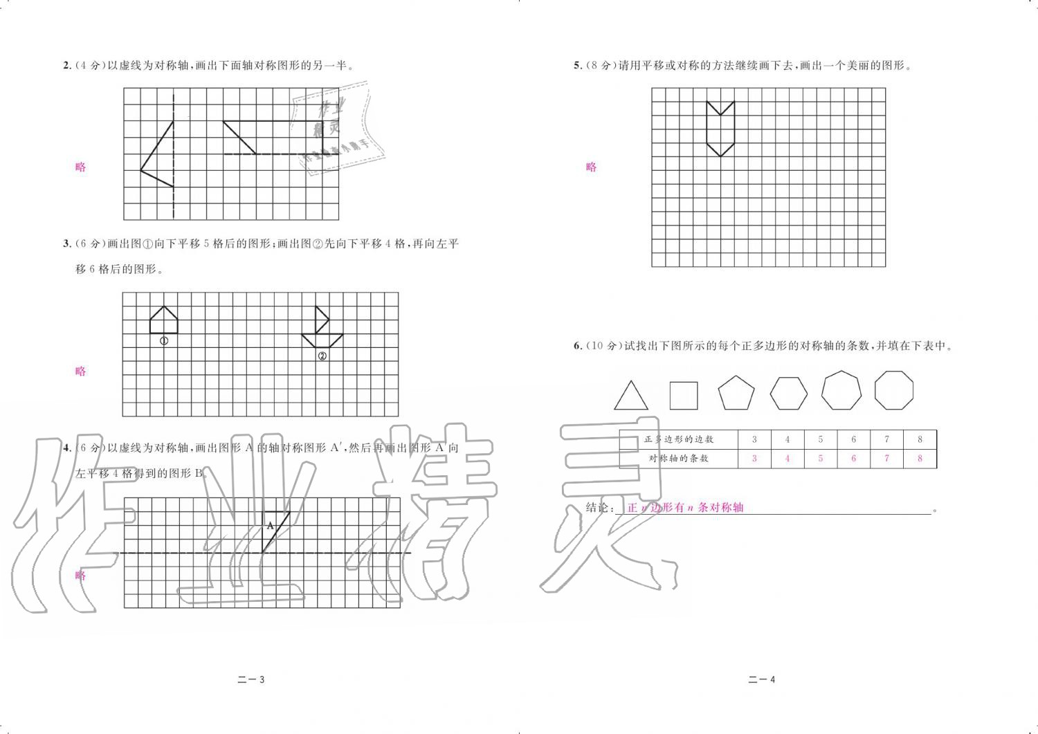 2019年領(lǐng)航新課標練習(xí)冊五年級數(shù)學(xué)上冊北師大版 參考答案第81頁