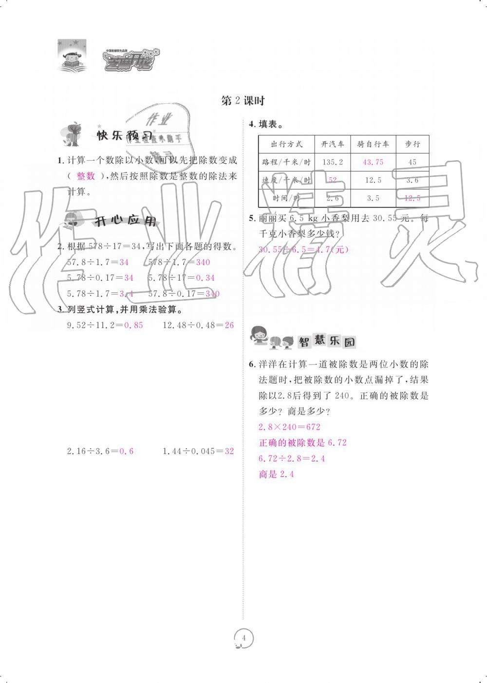 2019年領(lǐng)航新課標(biāo)練習(xí)冊(cè)五年級(jí)數(shù)學(xué)上冊(cè)北師大版 參考答案第4頁(yè)