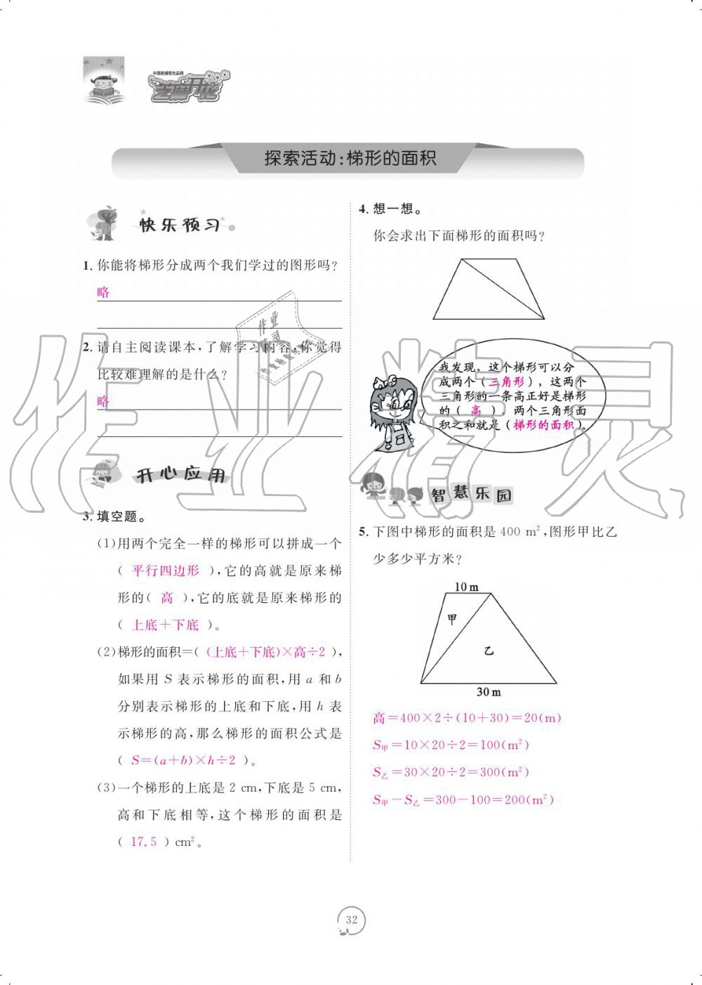 2019年領(lǐng)航新課標(biāo)練習(xí)冊五年級數(shù)學(xué)上冊北師大版 參考答案第32頁