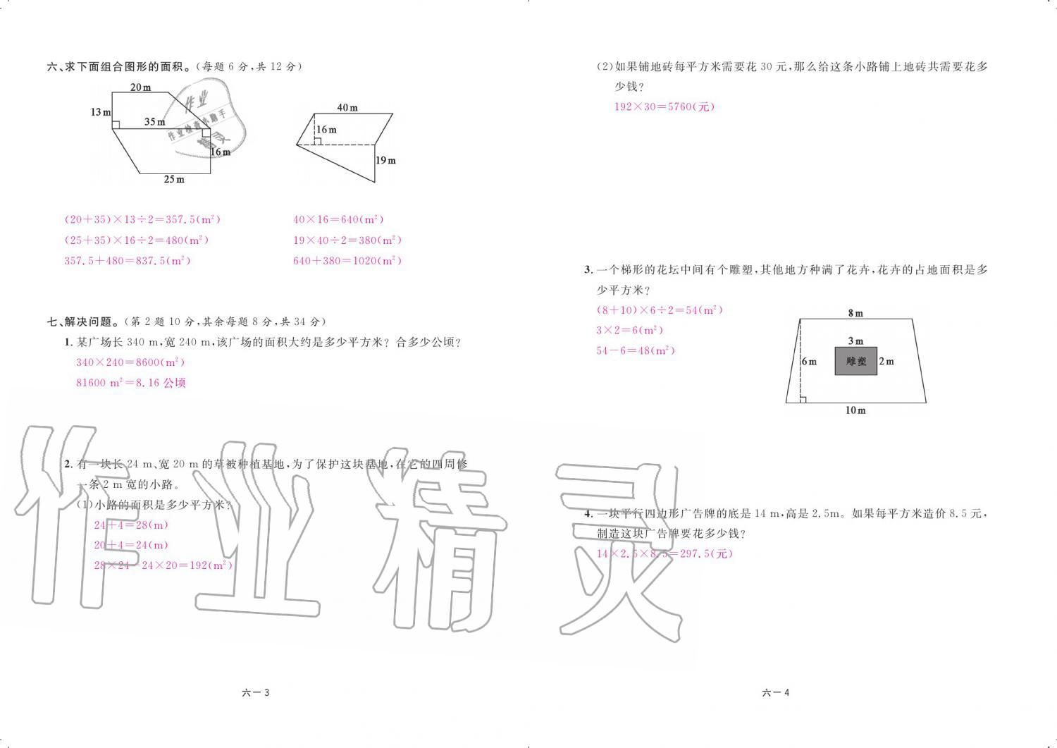 2019年領(lǐng)航新課標(biāo)練習(xí)冊(cè)五年級(jí)數(shù)學(xué)上冊(cè)北師大版 參考答案第72頁