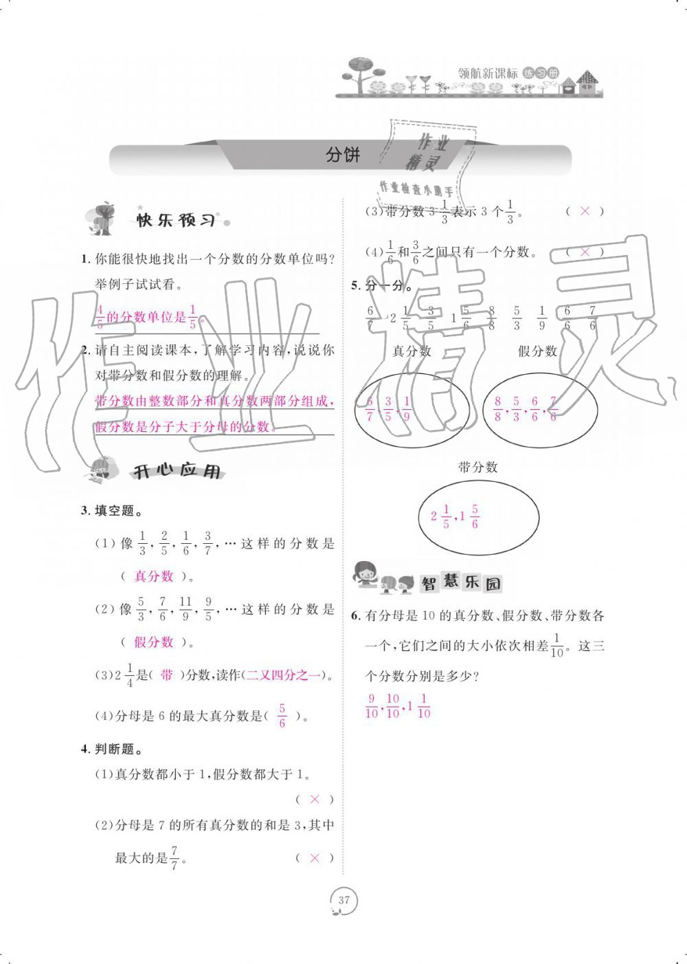 2019年領(lǐng)航新課標(biāo)練習(xí)冊五年級數(shù)學(xué)上冊北師大版 參考答案第37頁