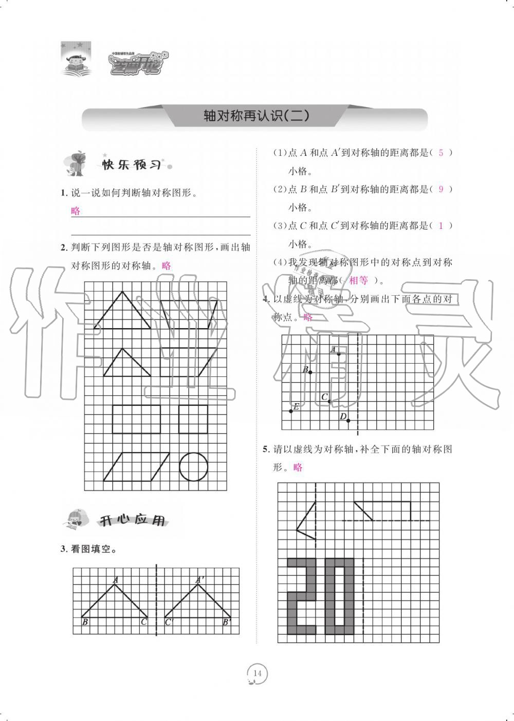 2019年領航新課標練習冊五年級數(shù)學上冊北師大版 參考答案第14頁