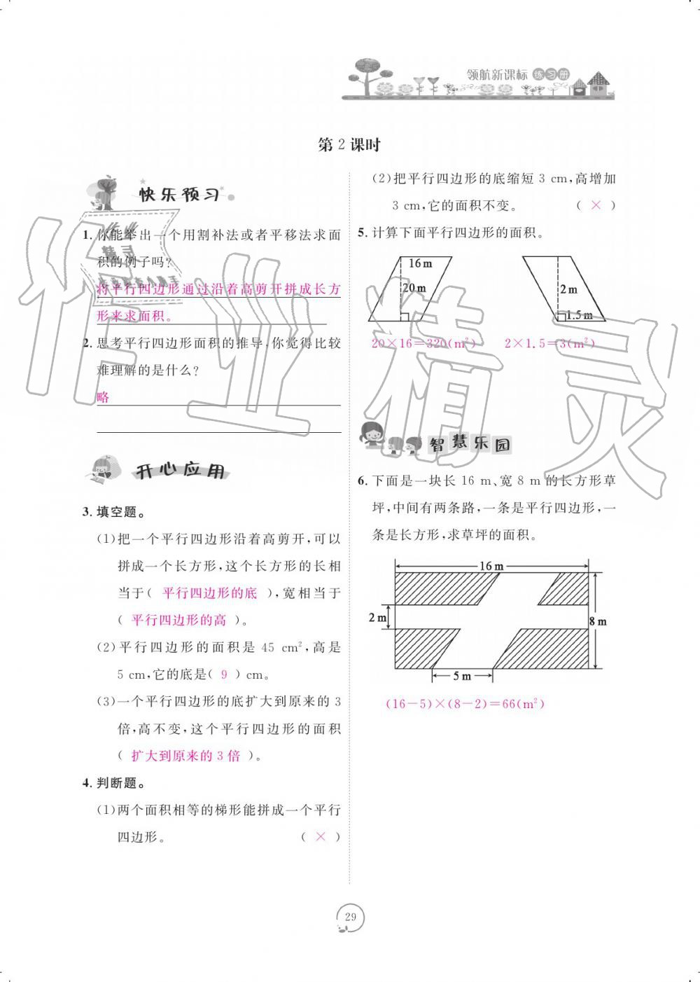 2019年領(lǐng)航新課標(biāo)練習(xí)冊(cè)五年級(jí)數(shù)學(xué)上冊(cè)北師大版 參考答案第29頁(yè)