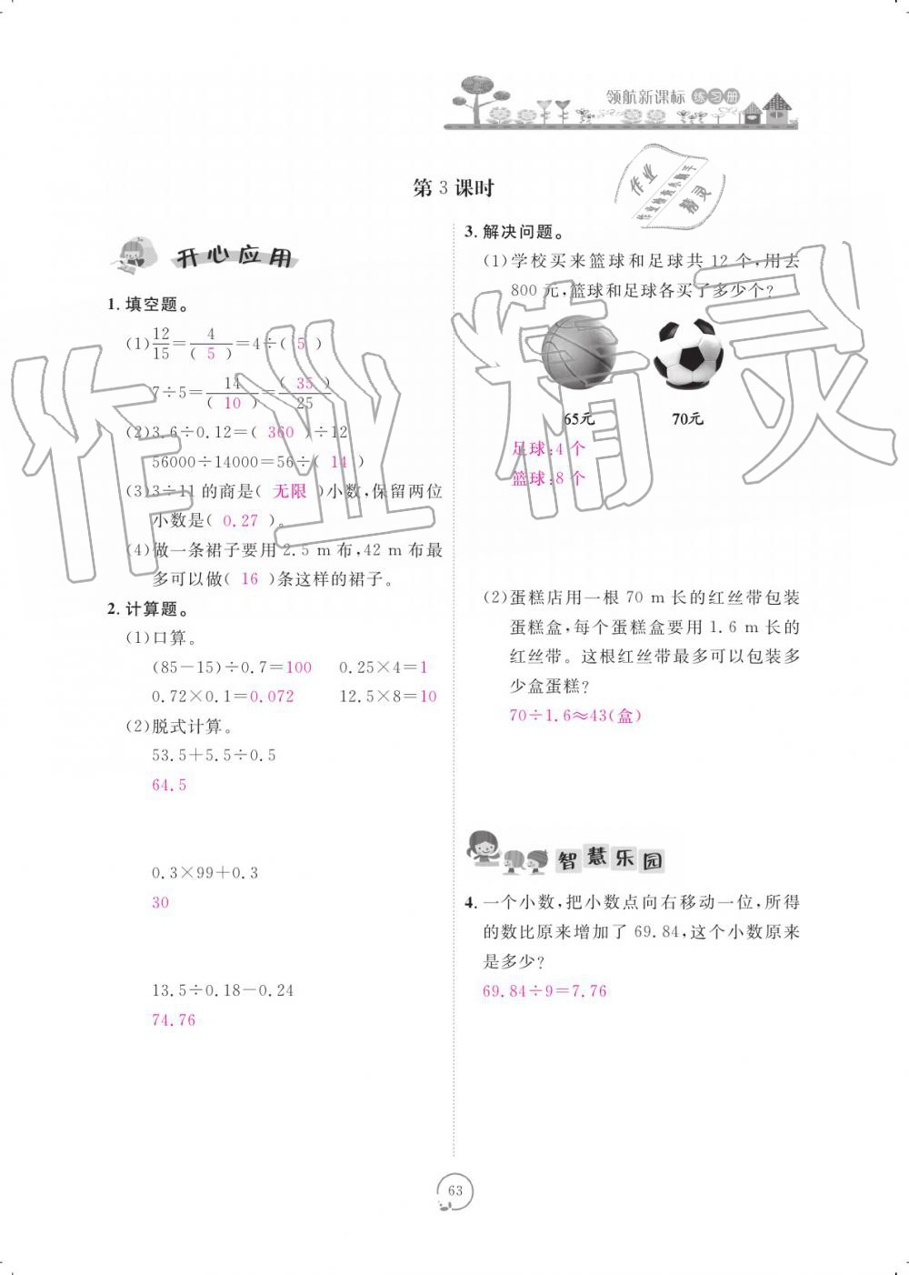 2019年領(lǐng)航新課標(biāo)練習(xí)冊五年級數(shù)學(xué)上冊北師大版 參考答案第63頁