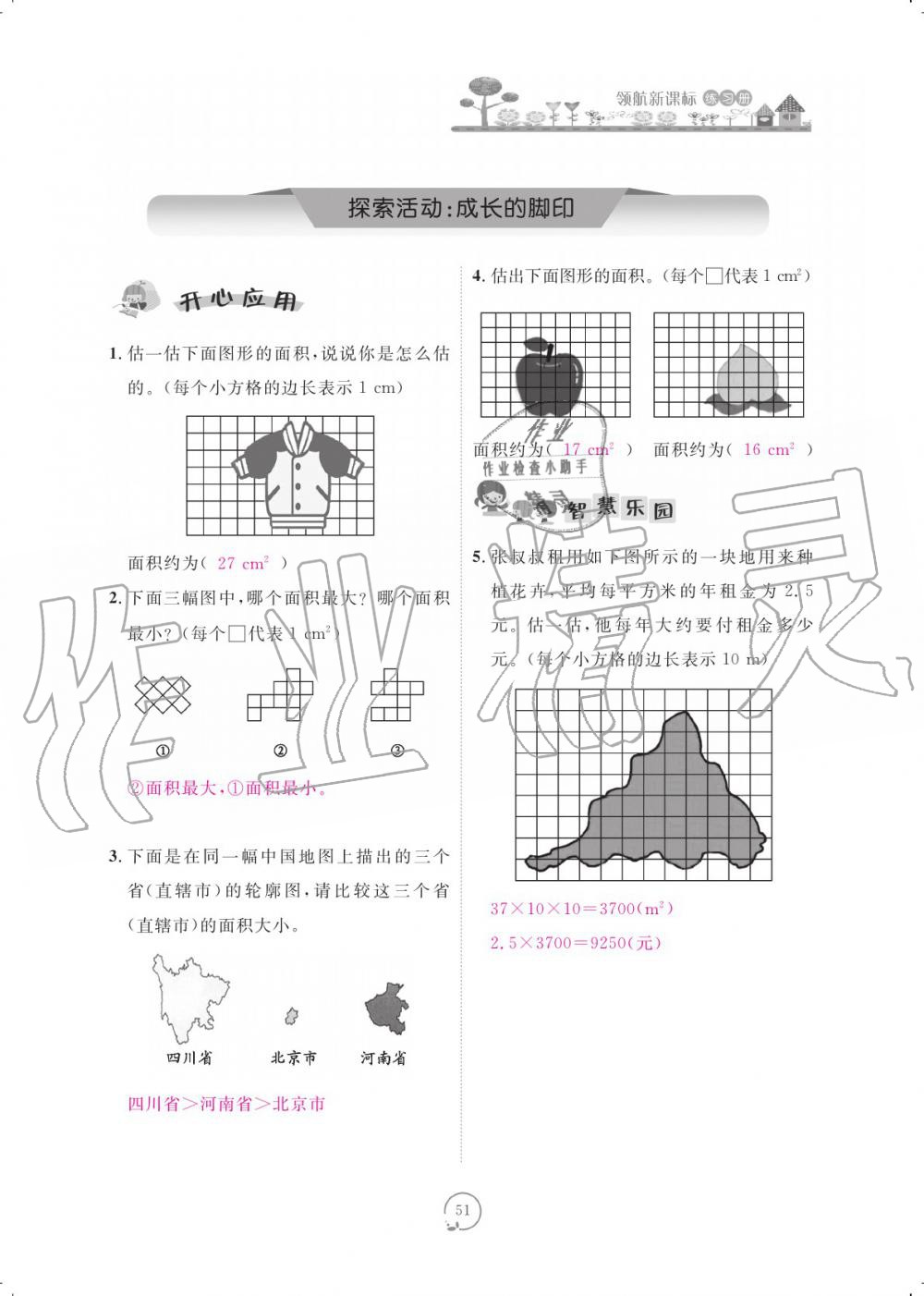 2019年領航新課標練習冊五年級數學上冊北師大版 參考答案第51頁