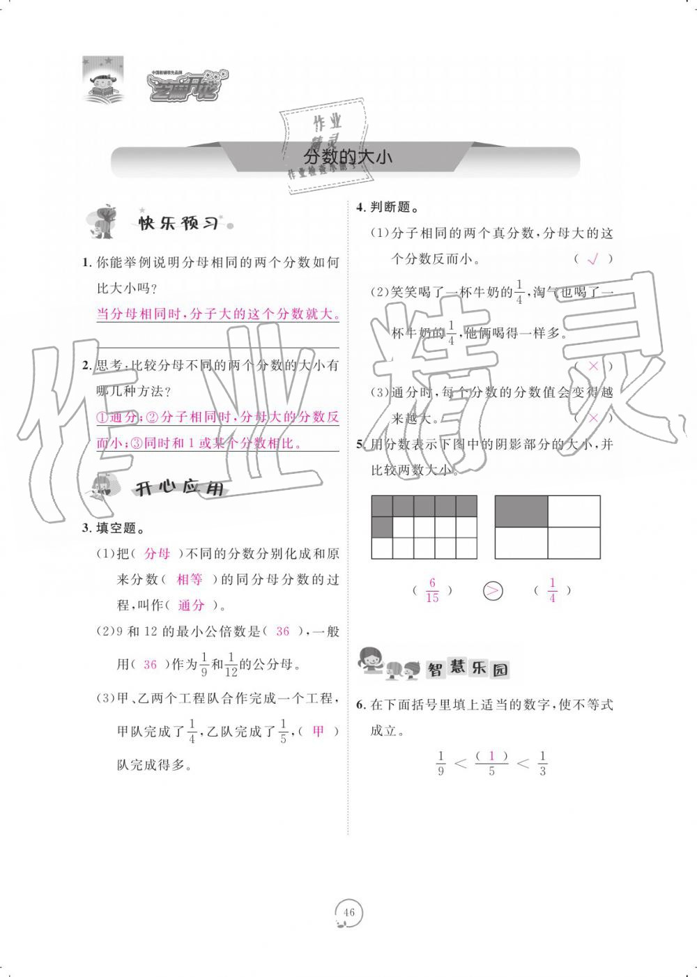 2019年領航新課標練習冊五年級數(shù)學上冊北師大版 參考答案第46頁