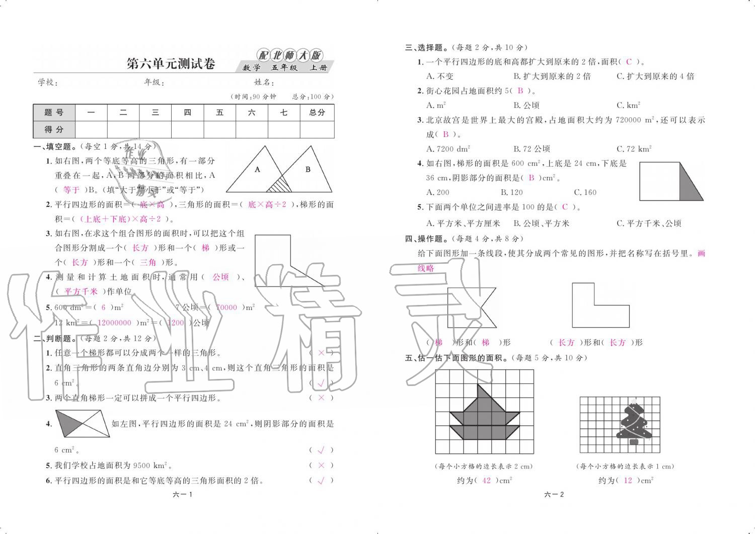 2019年領航新課標練習冊五年級數(shù)學上冊北師大版 參考答案第71頁