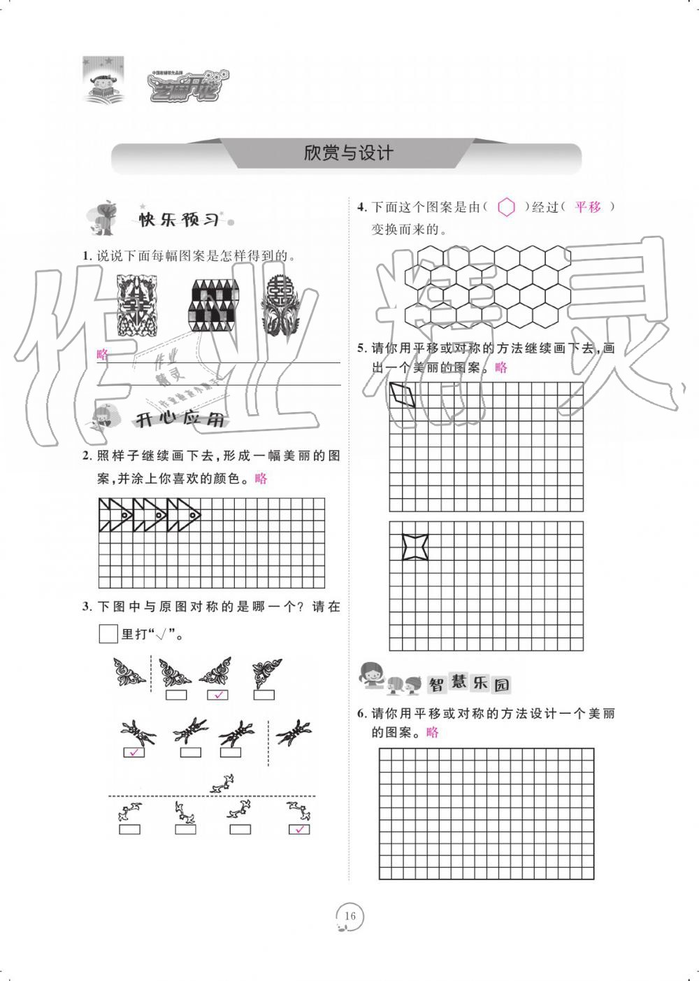 2019年領(lǐng)航新課標(biāo)練習(xí)冊(cè)五年級(jí)數(shù)學(xué)上冊(cè)北師大版 參考答案第16頁(yè)