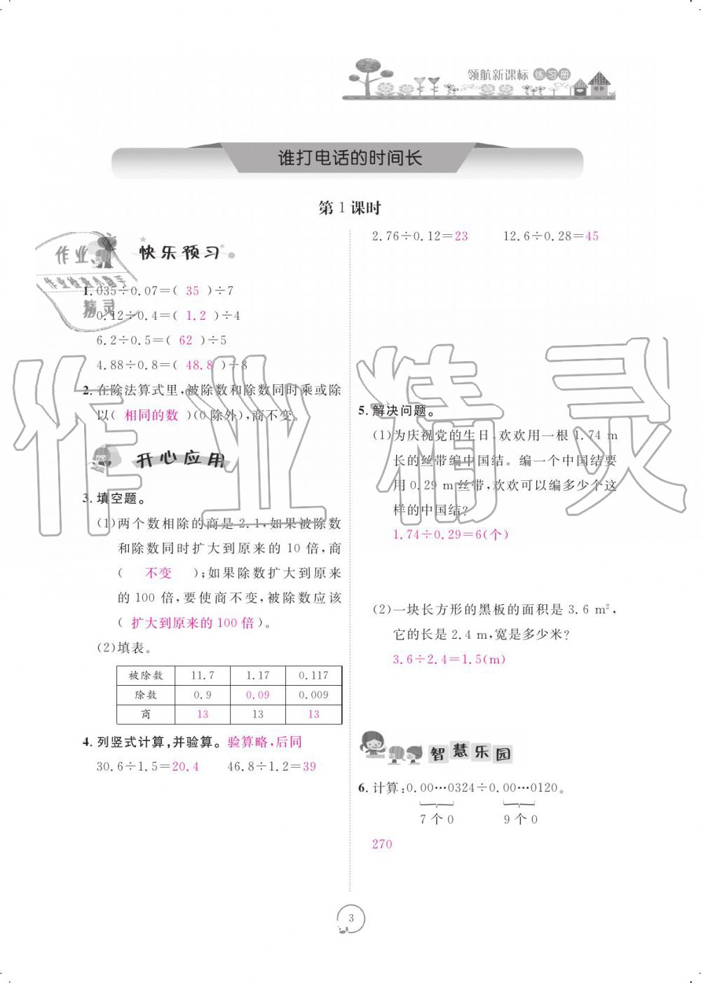 2019年領(lǐng)航新課標(biāo)練習(xí)冊五年級數(shù)學(xué)上冊北師大版 參考答案第3頁