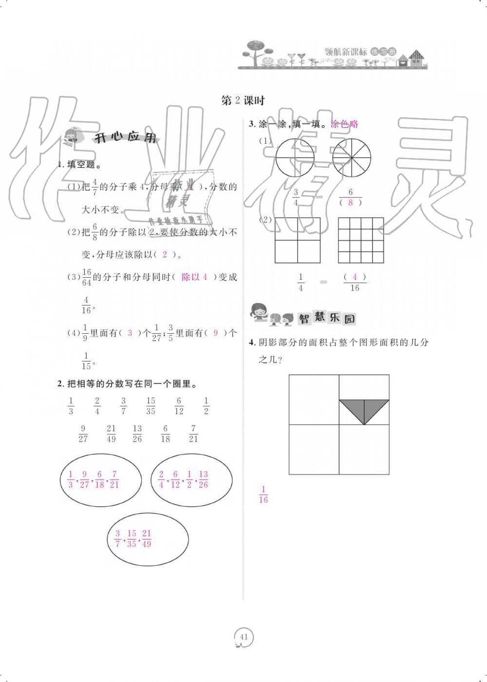 2019年領(lǐng)航新課標(biāo)練習(xí)冊(cè)五年級(jí)數(shù)學(xué)上冊(cè)北師大版 參考答案第41頁(yè)