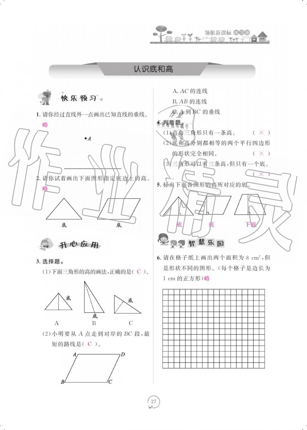 2019年領航新課標練習冊五年級數(shù)學上冊北師大版 參考答案第27頁