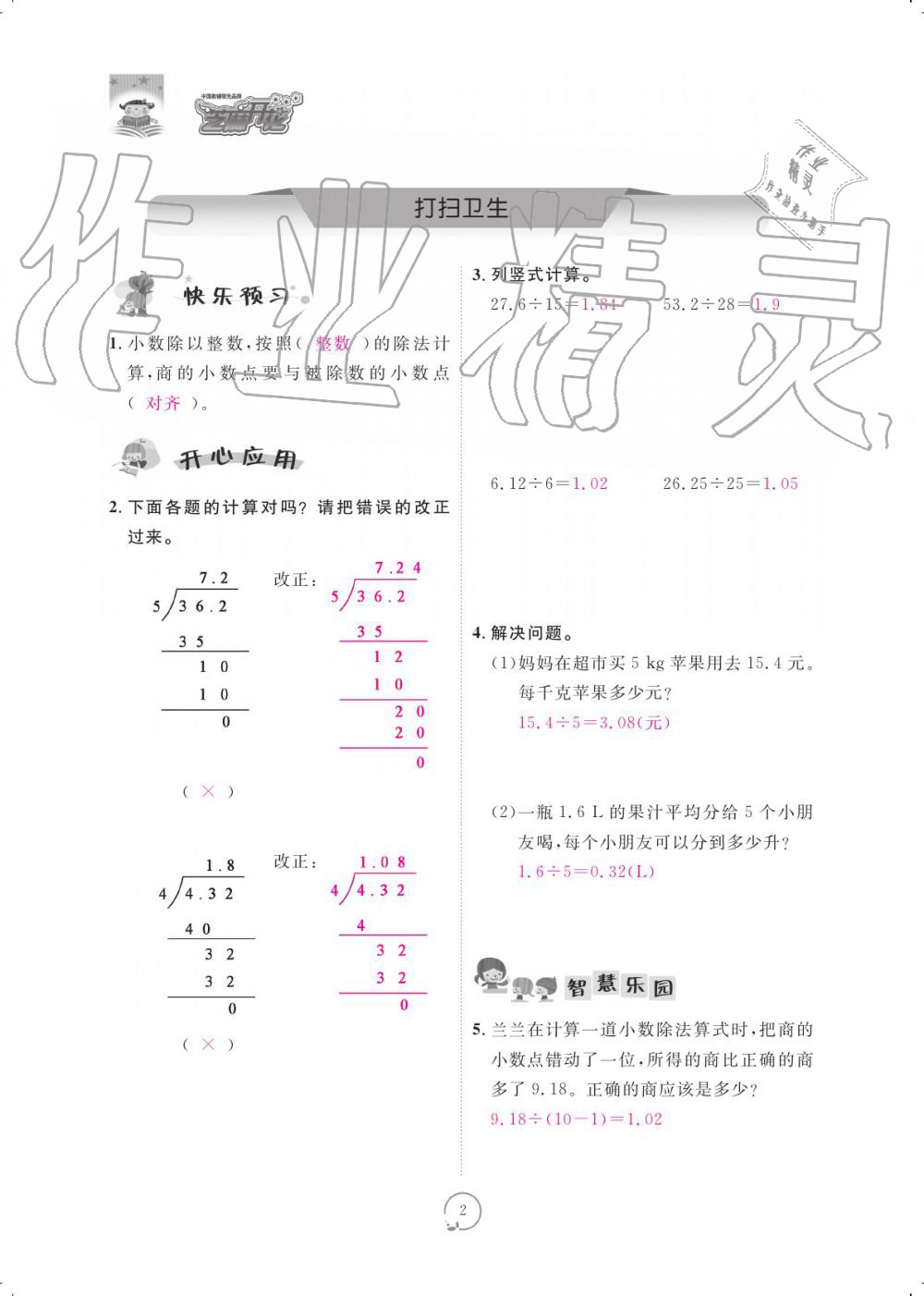 2019年領(lǐng)航新課標練習冊五年級數(shù)學上冊北師大版 參考答案第2頁