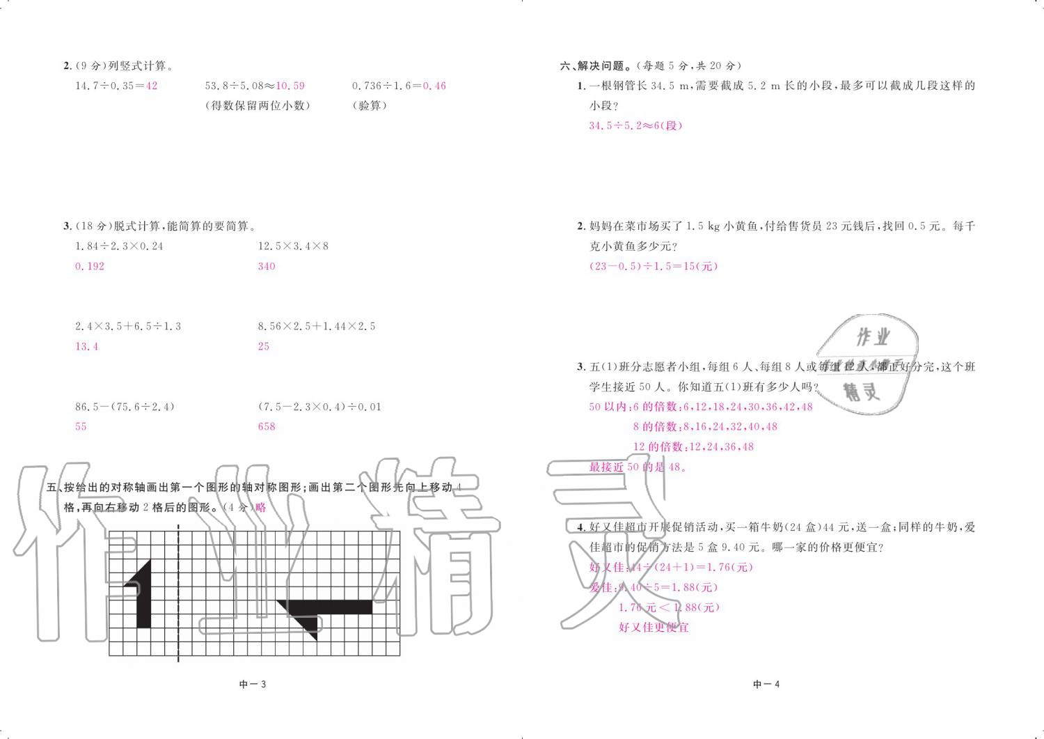 2019年領(lǐng)航新課標(biāo)練習(xí)冊五年級數(shù)學(xué)上冊北師大版 參考答案第85頁