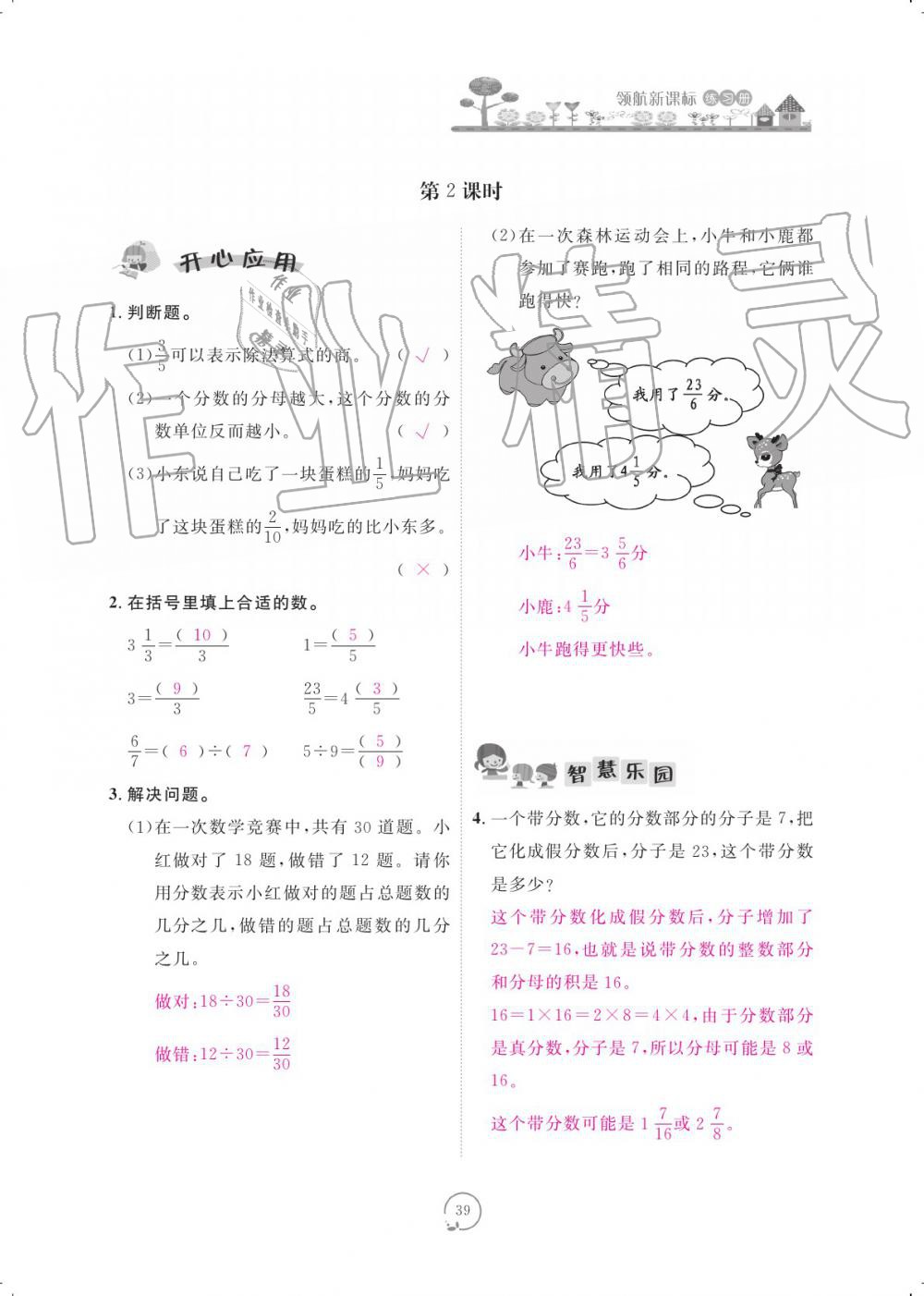 2019年領(lǐng)航新課標(biāo)練習(xí)冊五年級數(shù)學(xué)上冊北師大版 參考答案第39頁