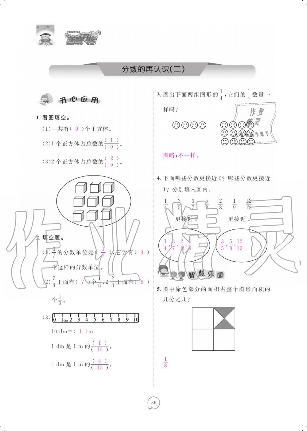 2019年領(lǐng)航新課標(biāo)練習(xí)冊五年級數(shù)學(xué)上冊北師大版 參考答案第36頁