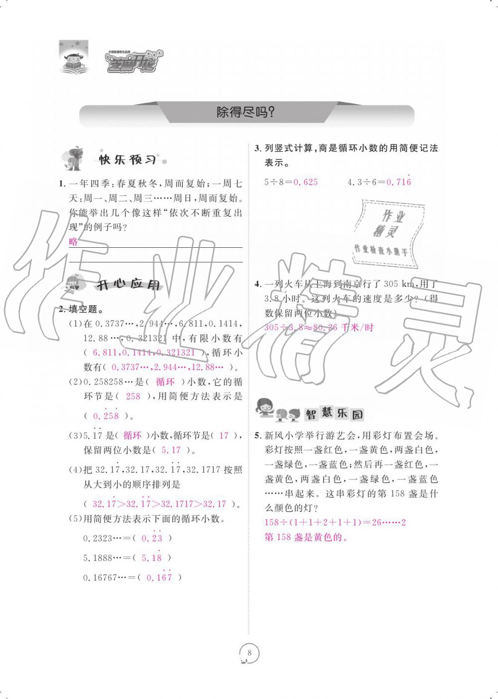 2019年領(lǐng)航新課標(biāo)練習(xí)冊(cè)五年級(jí)數(shù)學(xué)上冊(cè)北師大版 參考答案第8頁(yè)