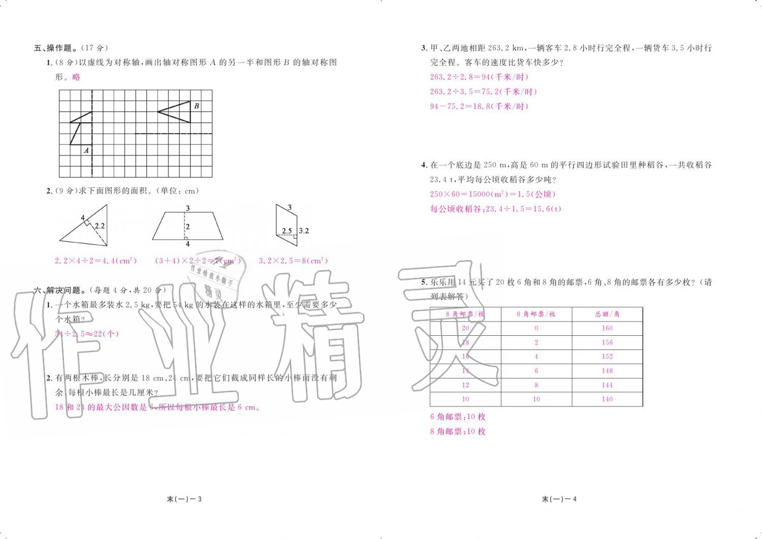 2019年領(lǐng)航新課標(biāo)練習(xí)冊五年級數(shù)學(xué)上冊北師大版 參考答案第76頁